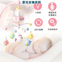 在飛比找蝦皮購物優惠-台灣出貨🍊嬰兒安撫床鈴 寶寶床頭搖鈴 音樂鈴 音樂旋轉床鈴 