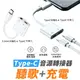 【展利數位電訊】 『聽歌+充電』Type-C轉3.5mm耳機音頻一拖二轉接頭轉接線 3.5mm耳機轉接線 Type C轉接頭 二合一轉換器