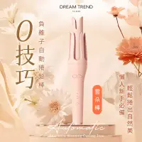 在飛比找環球Online優惠-DREAM TREND凱夢 負離子自動捲髮棒全自動雙向捲髮波