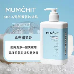 【MUMCHIT默契】pH5.5天然香氛沐浴乳 400ml(蜜桃/乳木果/草本/柔軟肥皂/氣質紫麝)