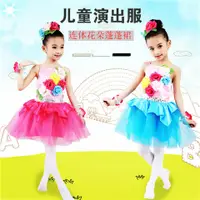 在飛比找蝦皮購物優惠-2024新款花仙子服裝舞蹈表演兒童現代舞蹈紗裙花朵公主裙襯裙