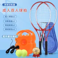 在飛比找樂天市場購物網優惠-網球訓練器 單人打回彈網球升級訓練底座帶線網球套裝兒童親子網