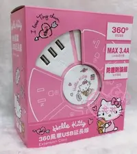 在飛比找Yahoo!奇摩拍賣優惠-♥小公主日本精品♥Hello Kitty風車造型 USB延長