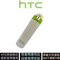 在飛比找蝦皮商城優惠-HTC 彈蓋式保溫瓶 靚亮隨身保溫瓶 304不銹鋼 原廠精品