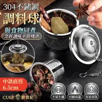 在飛比找PChome24h購物優惠-304不鏽鋼調味球 中款直徑6.5cm 泡茶器 不銹鋼濾茶球