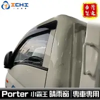 在飛比找蝦皮商城優惠-Porter晴雨窗 小霸王晴雨窗 【原廠款】/適用於 por