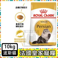 在飛比找蝦皮購物優惠-Royal Canin 法國皇家P30 波斯貓/扁鼻貓/長毛