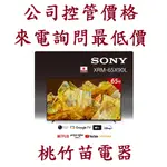SONY 索尼 XRM-65X90L 4K GOOGLE TV液晶電視 電詢0932101880