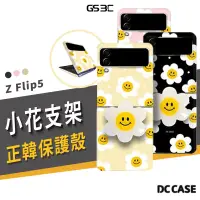 在飛比找蝦皮商城優惠-韓國設計品牌 Z Flip5 笑臉 小花 氣囊 支架 保護套