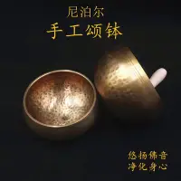 在飛比找Yahoo!奇摩拍賣優惠-【現貨】尼泊爾手工純響銅佛音碗頌缽轉經碗瑜伽缽擺件銅罄音療靜