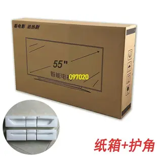 55寸電視機紙箱65包裝箱帶泡沫護角75液晶電視快遞搬家專用大紙箱