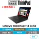 Lenovo 聯想 ThinkPad T14 14吋軍規商務筆電 i7-1360P/32G/1TB/W11P/三年保