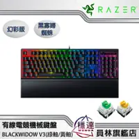 在飛比找蝦皮商城優惠-【雷蛇Razer】BlackWidow 黑寡婦V3 幻彩版(