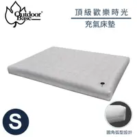 在飛比找松果購物優惠-OutdoorBase 頂級歡樂時光充氣床墊《S》198x9