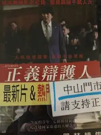 在飛比找Yahoo!奇摩拍賣優惠-中山@69998 DVD 有封面紙張【正義辯護人】全賣場台灣