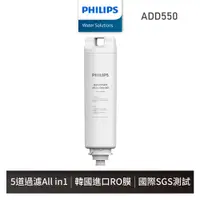 在飛比找蝦皮商城優惠-【飛利浦 Philips】ADD550 All-in-One