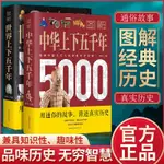 ☘七味☘【台灣發貨】圖解世界上下五千年中小學生青少年版歷史書籍圖解中華上下五千年