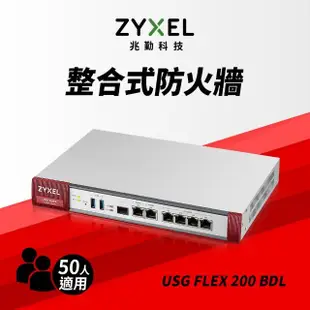 【ZyXEL 合勤】 USG FLEX200 BDL雲端防火牆 智能資安分析 網路VPN 路由器/分享器