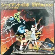 Laserdisc LD - Giant Robo, The Animation: The Day the Earth Stood Still Vol. 1