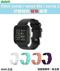 在飛比找Yahoo!奇摩拍賣優惠-[多比特]fitbit versa lite versa2 