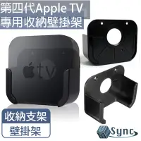 在飛比找Yahoo奇摩購物中心優惠-【UniSync】Apple TV第四代專用蘋果電視盒收納壁