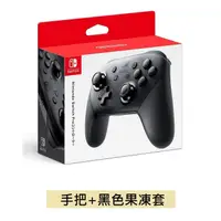 在飛比找鮮拾優惠-【Nintendo 任天堂】Switch 黑色 Pro 手把