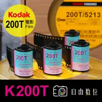 在飛比找蝦皮購物優惠-Kodak 200T 電影底片 燈光片-2023製造