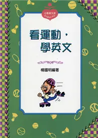 在飛比找TAAZE讀冊生活優惠-看運動，學英文 (二手書)