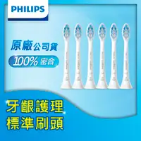 在飛比找誠品線上優惠-Philips 飛利浦 音波震動牙刷牙齦護理標準刷頭三入組 