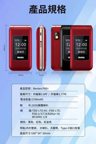 《公司貨含稅》BENTEN F60 Plus (Type-C新版)雙螢幕4G雙卡摺疊手機/老人機/長輩機/工作手機-單配