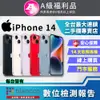 【福利品】Apple iPhone 14 (128GB) 全機9成新