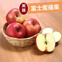 在飛比找松果購物優惠-【水果達人】美國3A富士蜜蘋果8顆禮盒 (220g±10%/