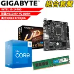 【組合套餐】INTEL I5-14500處理器+技嘉H610M H V2 DDR4主機板+美光 DDR4 3200 8G記憶體