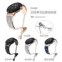 在飛比找蝦皮商城精選優惠-施華洛世奇 水鑽金屬手鐲 Google Pixel watc