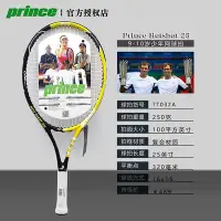在飛比找Yahoo!奇摩拍賣優惠-網球拍王子Prince Rebel 26寸  25寸兒童拍青