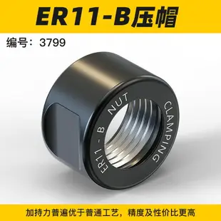 滬豪品牌ER11夾頭 ER11筒夾 1mm-7mm 彈性夾頭 筒夾嗦咀雕刻機夾