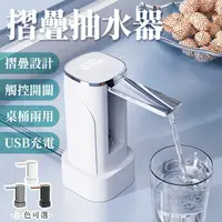 在飛比找露天拍賣優惠-摺疊型抽水器 自動抽水器 桶裝水抽水機 USB充電式抽水機 