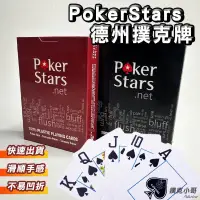 在飛比找蝦皮購物優惠-【無切牌卡】Pokerstar防水磨砂撲克牌 德州撲克 百家