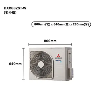 【三菱重工】 【DXC63ZRT-W/DXR60ZST-W】R33吊隱式變頻一對一分離式冷氣-冷暖型(含標準安裝)