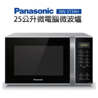 在飛比找蝦皮商城優惠-Panasonic 國際牌】25L微電腦微波爐(NN-ST3