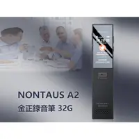 在飛比找蝦皮購物優惠-【東京數位】全新 錄音 NONTAUS A2 金正錄音筆 3