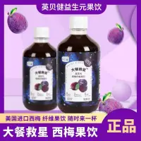 在飛比找蝦皮購物優惠-[熱賣精品] 南京同仁堂 西梅汁 500ml 新英的濃縮果汁