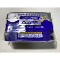 在飛比找蝦皮購物優惠-立得清 75%酒精濕巾 酒精擦單片包30入