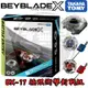 戰鬥盤 BX17 BEYBLADE X 戰鬥陀螺 BX-17 極限衝擊對戰組 兩顆陀螺 兩個發射器