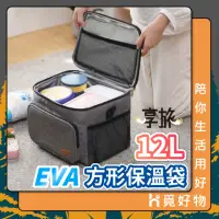 在飛比找momo購物網優惠-【Ho覓好物】12L 防水保溫袋 EVA材質 保冷袋(肩背 