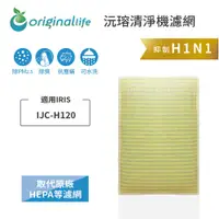 在飛比找蝦皮商城優惠-Original Life沅瑢 適用IRIS：IJC-H12