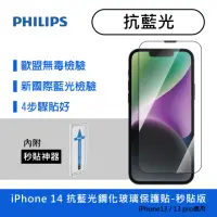 在飛比找momo購物網優惠-【Philips 飛利浦】iPhone 14系列 9H鋼化玻