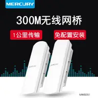 在飛比找露天拍賣優惠-【星月】MERCURY 室外2.4G點對點無線AP網橋1KM