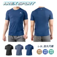 在飛比找PChome24h購物優惠-AREXSPORT 大尺碼 冰絲衣 男運動衣 吸排衣 涼感衣