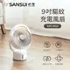 SANSUI 山水-9吋美型移動可充電式智慧驅蚊循環扇/風扇/立扇/電風扇/驅蚊扇/DC扇/露營必備 SDF-0915